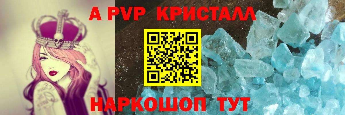 A-PVP кристаллы Конаково