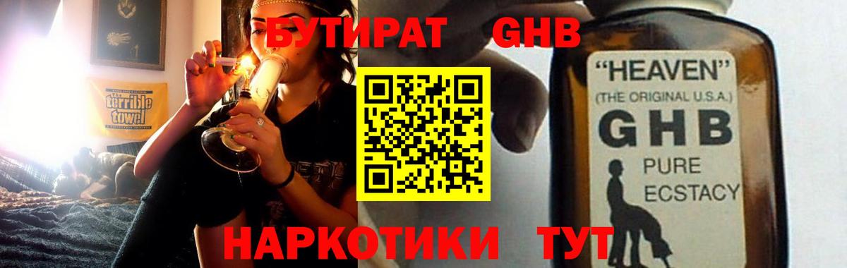 БУТИРАТ оксибутират Конаково