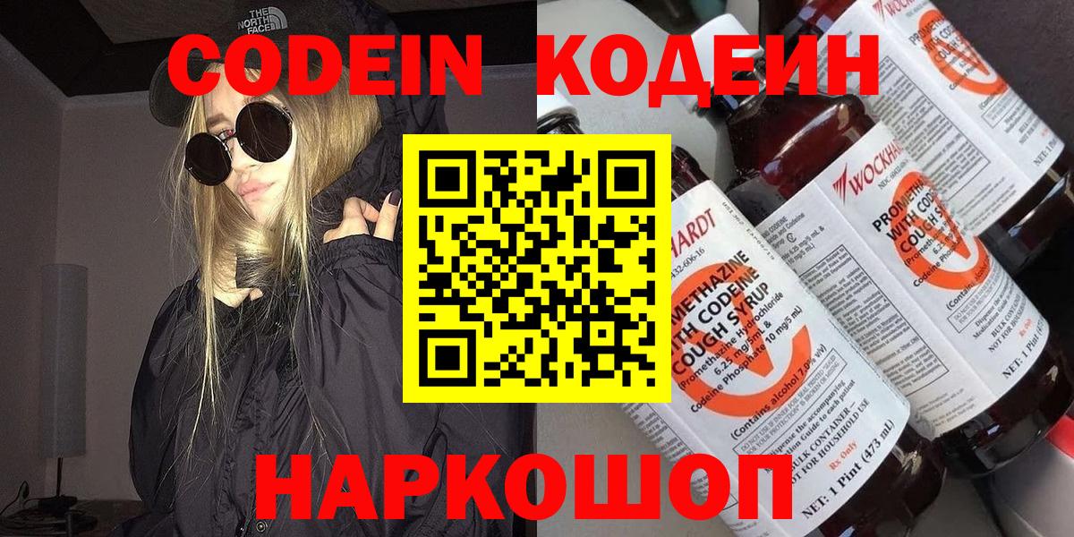Кодеиновый сироп Lean напиток Lean (лин) Конаково