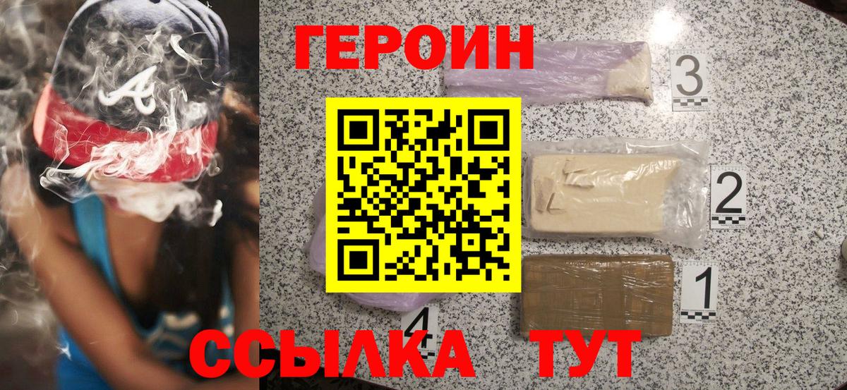 Героин Heroin  Вход с VPN  Конаково 