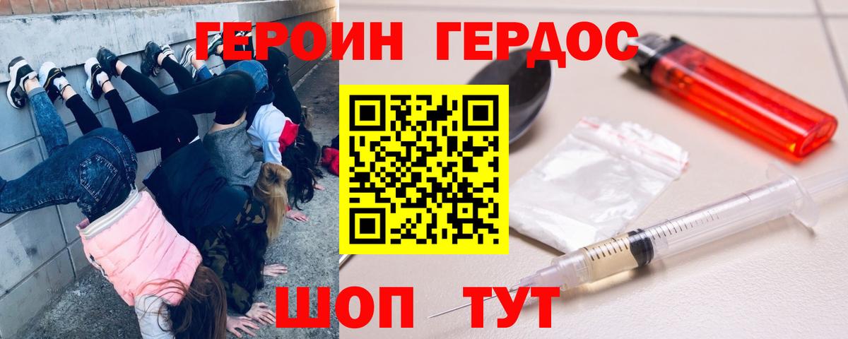 ГЕРОИН хмурый Конаково