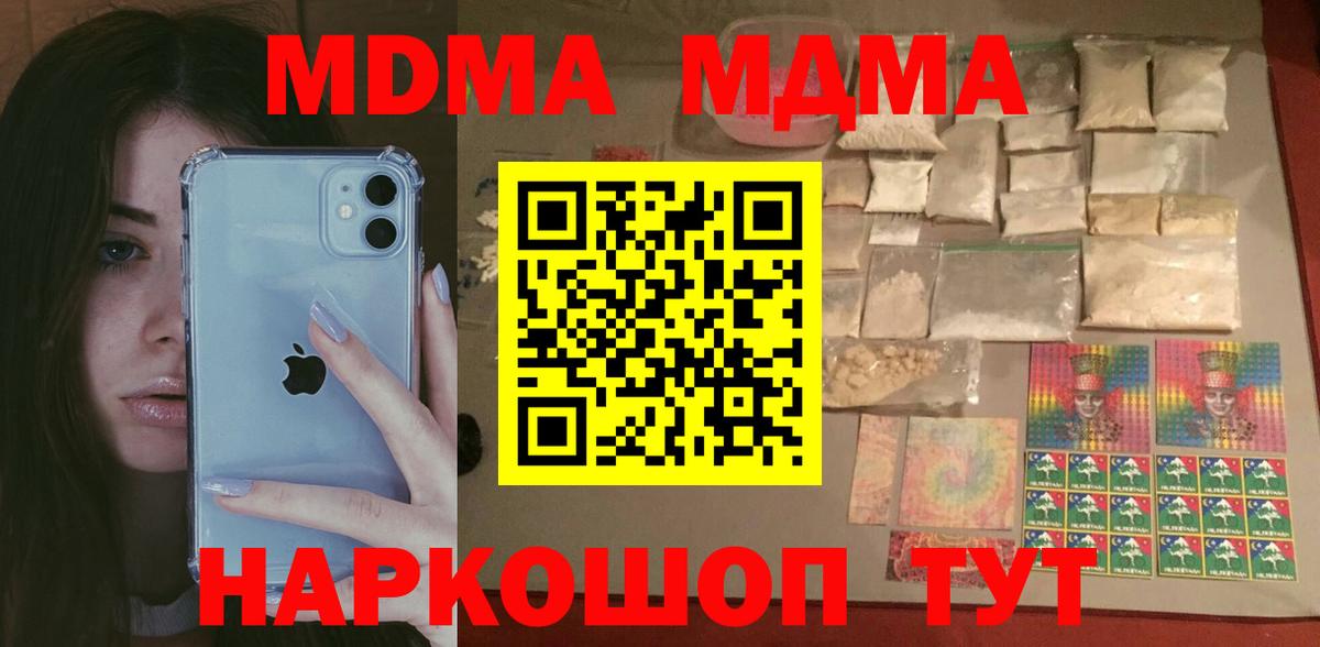 МДМА кристаллы  Вход с VPN  МДМА  Конаково  MDMA crystal 