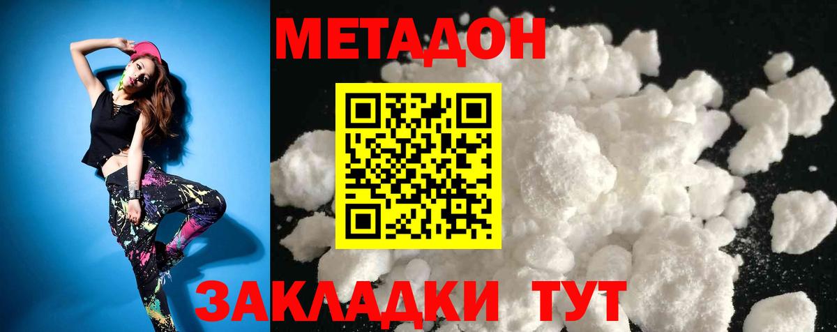 Метадон белоснежный  МЕТАДОН VHQ  Вход с VPN  Конаково 
